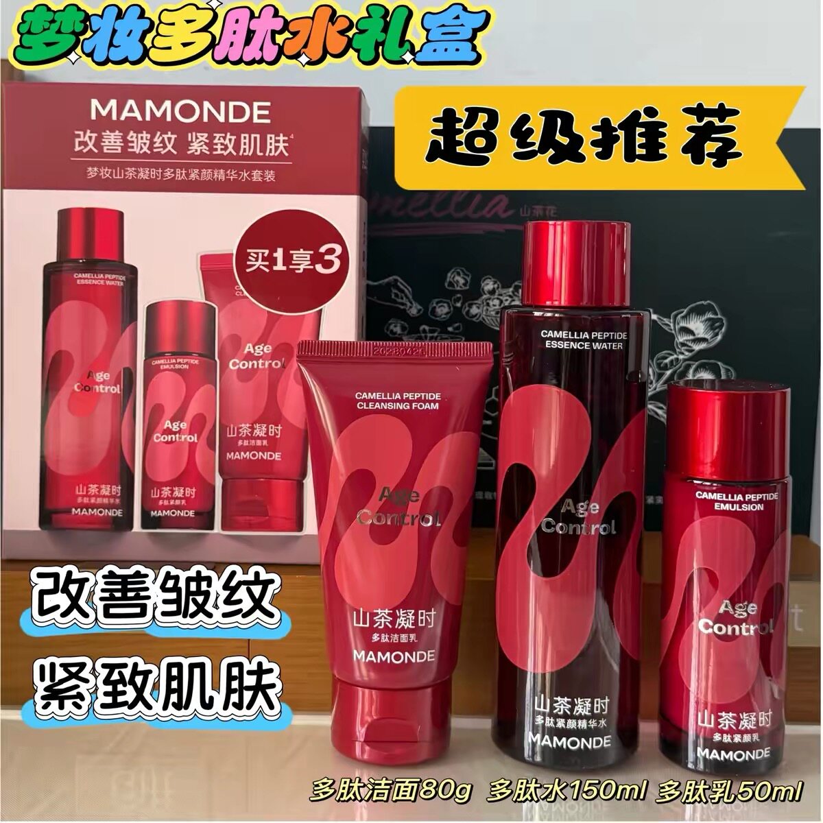 【韩国正品】Mamonde 梦妆山茶凝时多肽紧颜水乳套装抗皱紧致补水