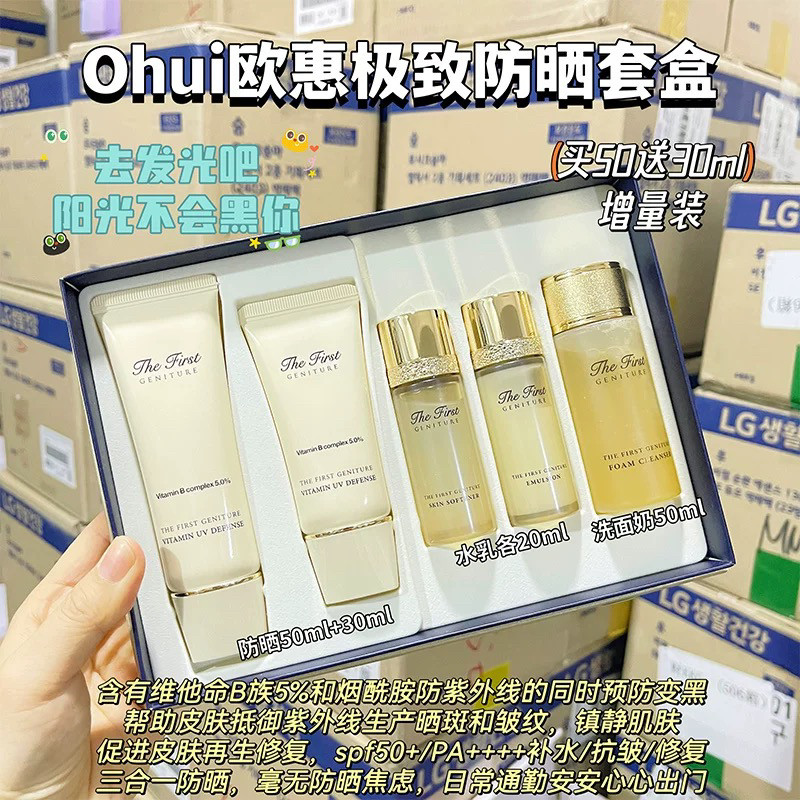 【韩国正品】OHUI欧蕙极致防晒霜套盒源生至臻欧惠维他命增量版