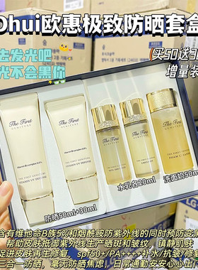 【韩国正品】OHUI欧蕙极致防晒霜套盒源生至臻欧惠维他命增量版