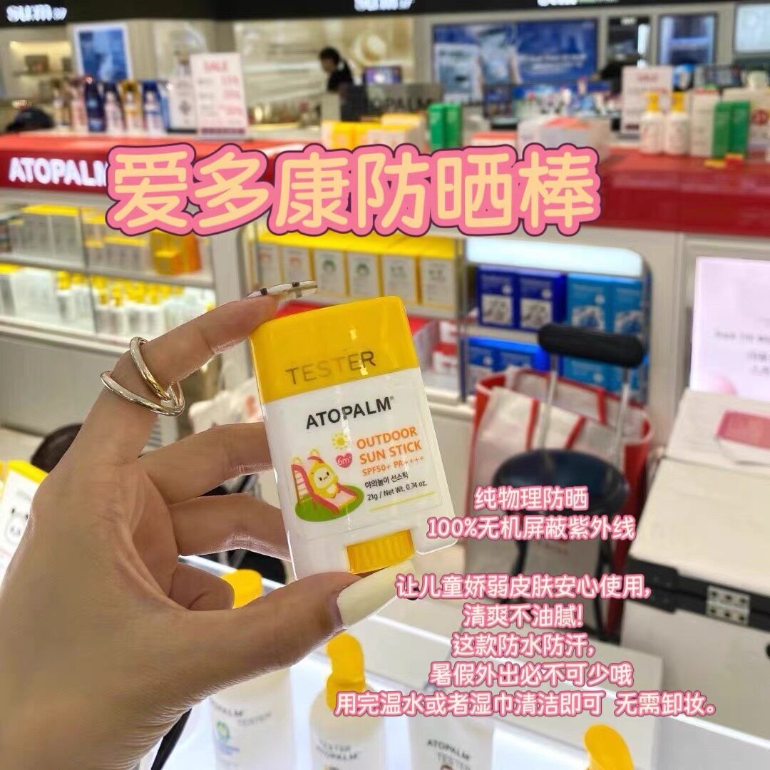 【韩国正品】Atopalm爱多康儿童防晒棒宝宝防晒物理免卸妆SPF50倍
