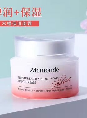【韩国正品】Mamonde梦妆木槿花水源面霜木槿水源保湿面霜