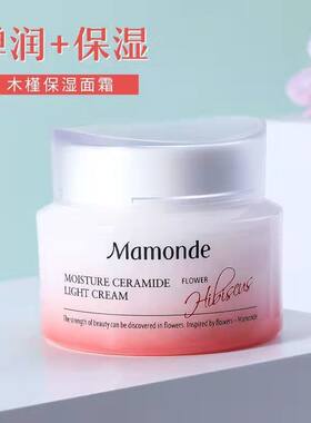【韩国正品】Mamonde梦妆木槿花水源面霜木槿水源保湿面霜