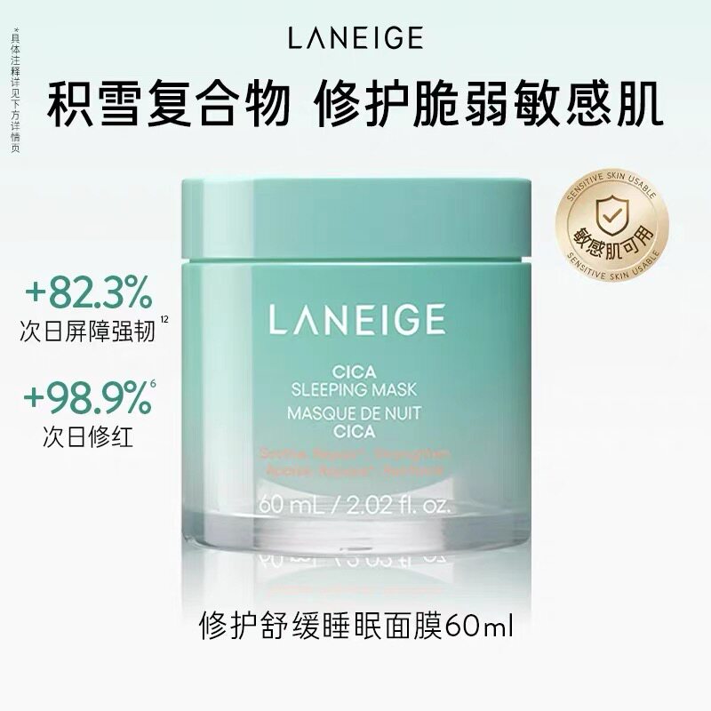 【韩国正品】Laneige兰芝积雪草睡眠面膜绿色款60ml免洗涂抹式
