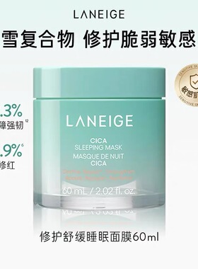 【韩国正品】Laneige兰芝积雪草睡眠面膜绿色款60ml免洗涂抹式