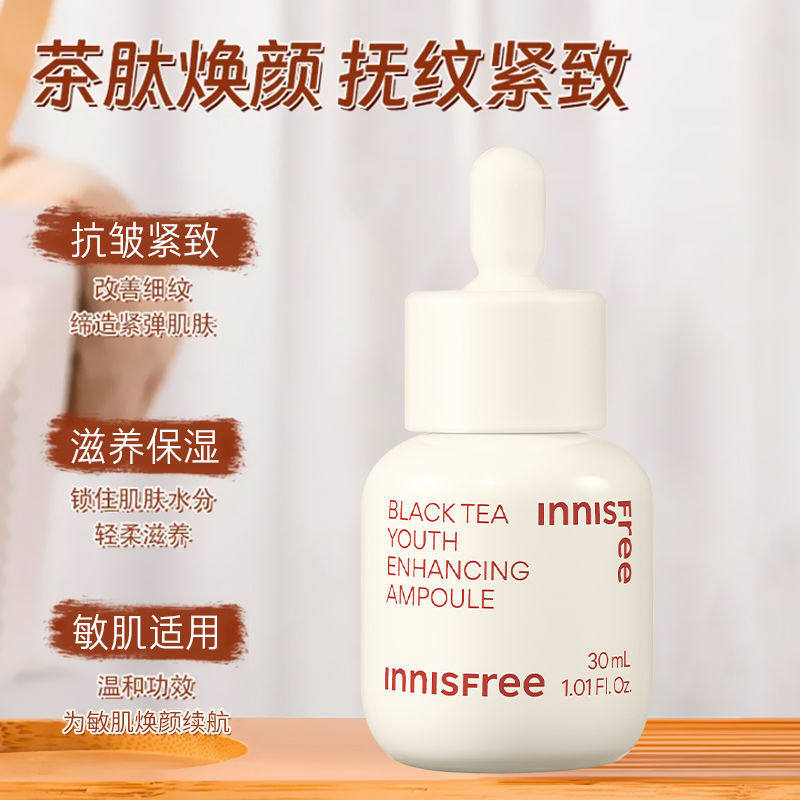 【韩国正品】Innisfree悦诗风吟红茶抗皱紧致精华液补水保湿亮肤