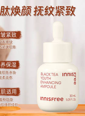 【韩国正品】Innisfree悦诗风吟红茶抗皱紧致精华液补水保湿亮肤