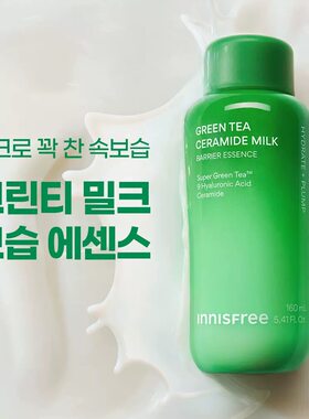 【韩国正品】innisfree悦诗风吟超级绿茶乳液牛奶滋润精华爽肤水