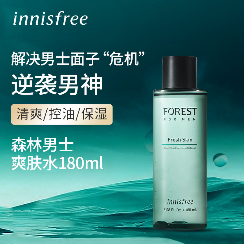 【韩国正品】Innisfree悦诗风吟男士森林爽肤水清爽控油收缩毛孔