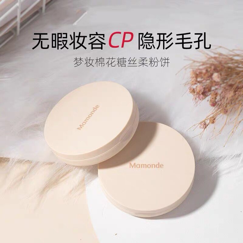 【韩国正品】Mamonde梦妆棉花糖粉饼遮瑕定妆细腻服帖丝柔粉饼