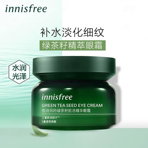 【韩国正品】到26年2月Innisfree悦诗风吟绿茶籽精华眼霜改善30ml