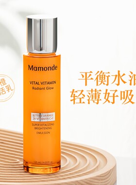 【韩国正品】Mamonde梦妆苦橙乳液苦橙维他命焕采鲜活保湿乳补水