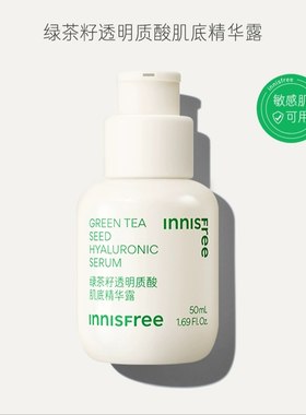 临期到26年10月Innisfree悦诗风吟绿茶籽透明质酸小绿瓶肌精华露