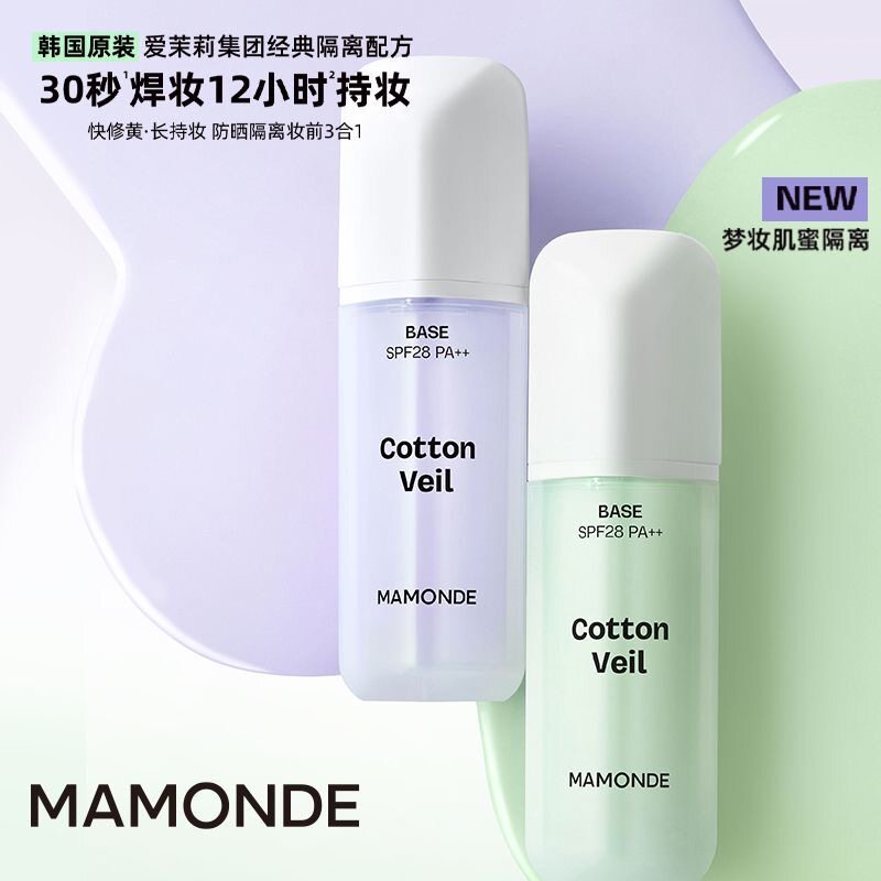 【韩国正品】Mamonde梦妆肌蜜隔离霜30ml隐形毛孔提亮肤色水润