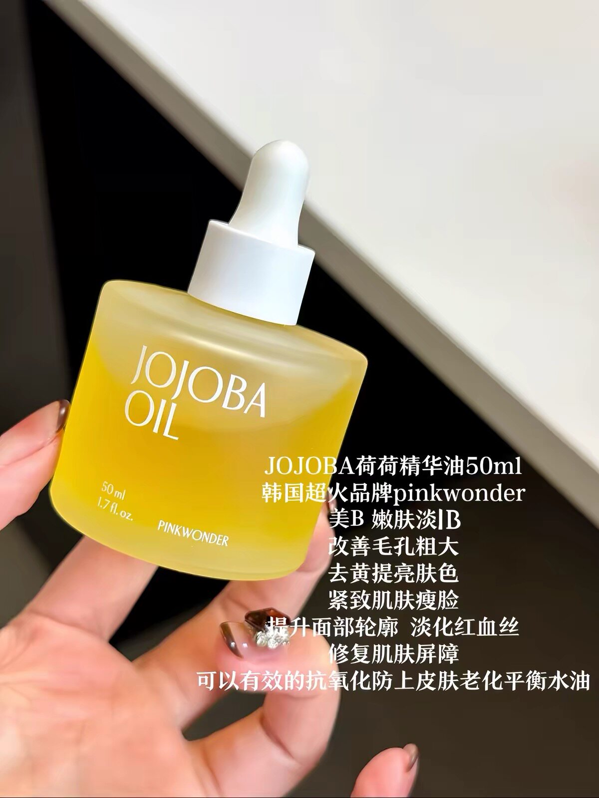 【韩国正品】pinkwonder荷荷巴油精华油jojobaoil脸部精油50ml