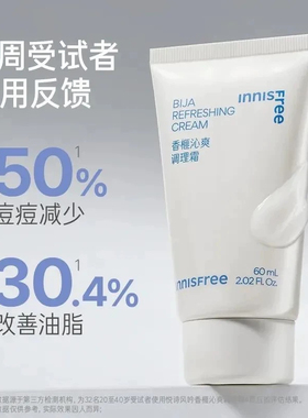 【韩国正品】INNISFREE悦诗风吟香榧沁爽油敏专研调理面霜控油