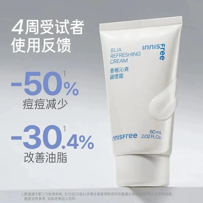 【韩国正品】INNISFREE悦诗风吟香榧沁爽油敏专研调理面霜控油