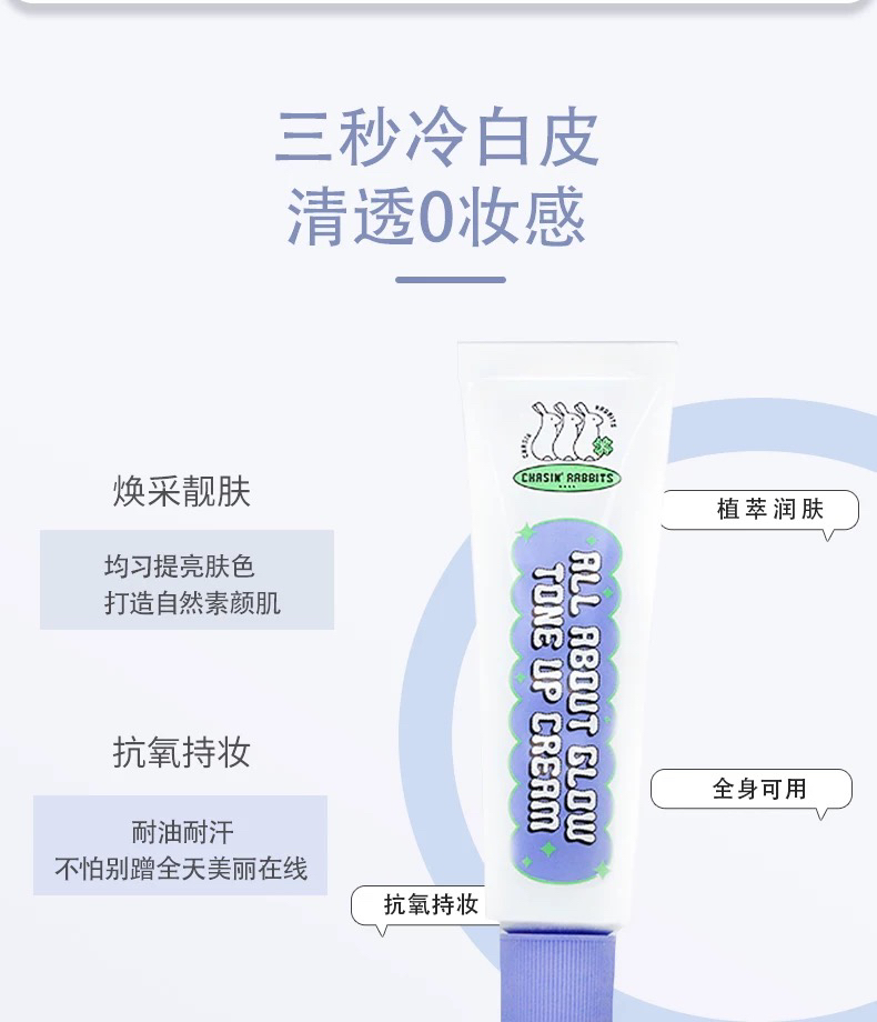 【韩国正品】its skin伊思追幸兔素颜霜追星兔多漾焕彩亮白50ml