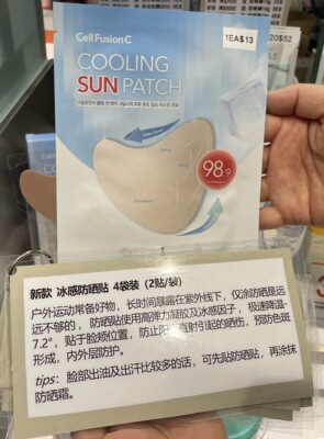 【韩国正品】CellFusionC秀肤生冰感防晒贴脸部高尔夫网球户夏4对