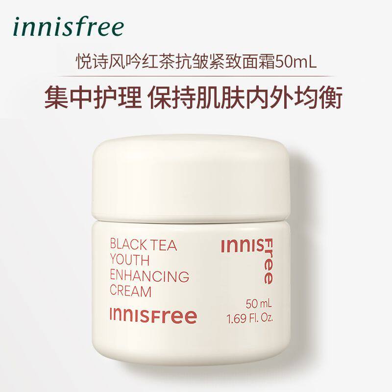 【韩国正品】Innisfreee悦诗风吟红茶抗皱紧致面霜补水保湿滋润