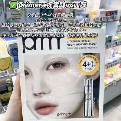 【韩国正品】PRIMERA芙莉美娜凝胶面膜视黄醇维C胶囊凝胶面膜保湿