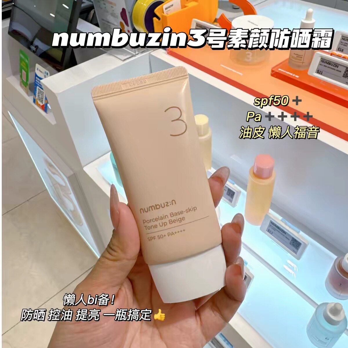 【韩国正品】numbuzin韩国数字3号素颜霜陶瓷美肌隔离防晒霜50ml