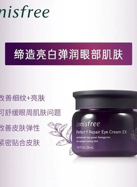 【韩国正品】Innisfree悦诗风吟九重臻致修护眼霜 紧致细纹抗初老