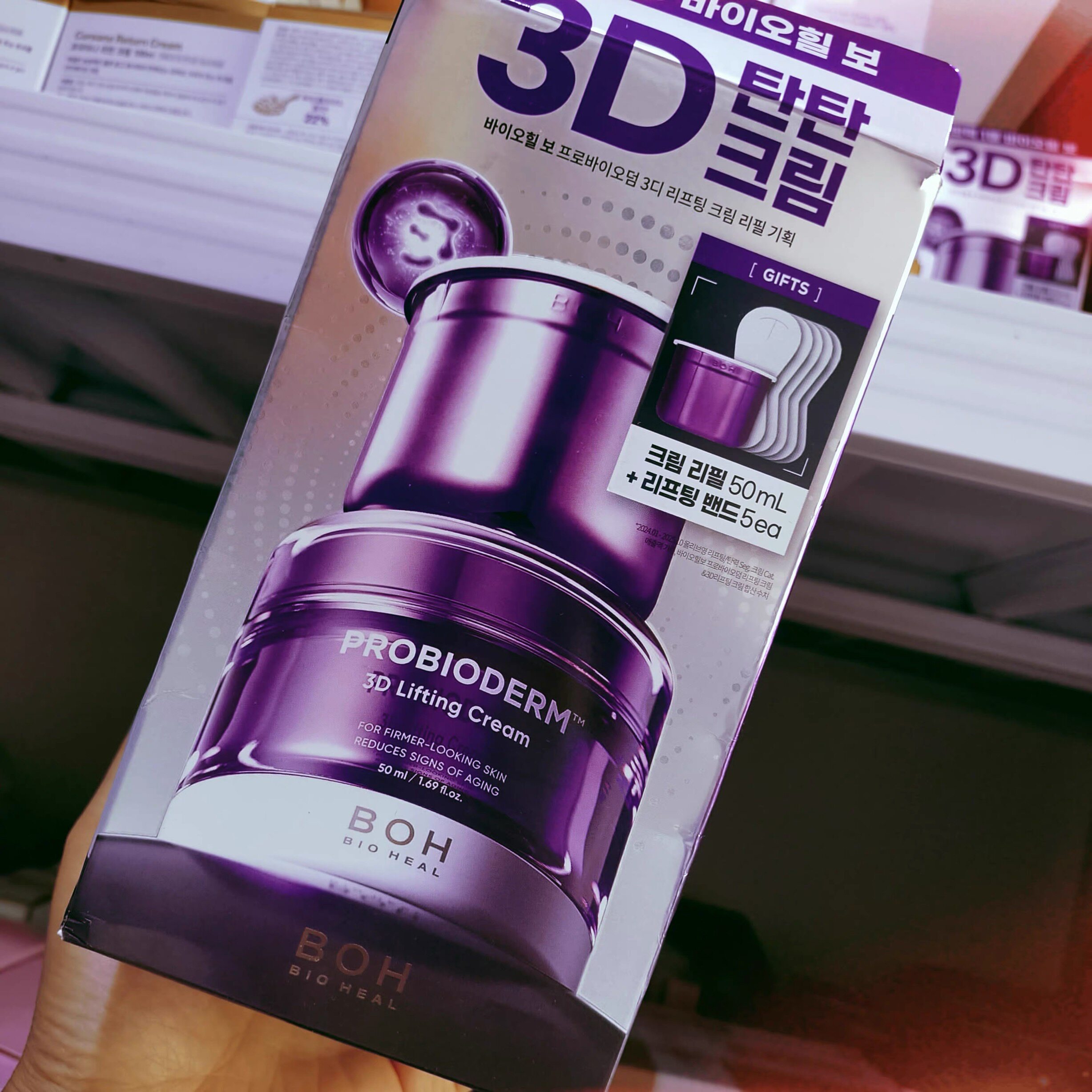 【韩国正品】BOH紫色3D弹力面霜精华提拉紧致补水保湿50+50+7+1