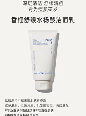 【韩国正品】Innisfree悦诗风吟香榧净颜洁面乳150g大容量清洁