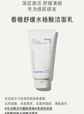 【韩国正品】Innisfree悦诗风吟香榧净颜洁面乳150g大容量清洁