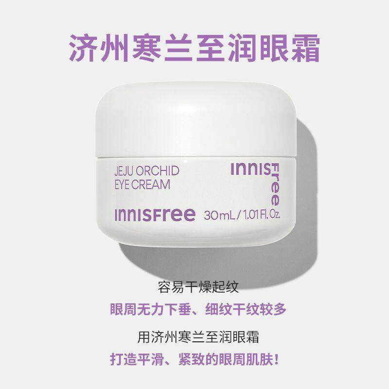 【韩国正品】Innisfree悦诗风吟寒兰至润修护眼霜30ml紧致保湿