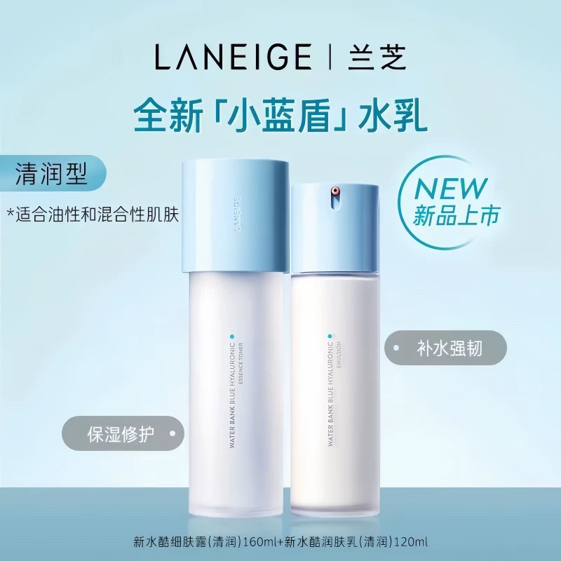 【韩国正品】Laneige兰芝水乳套装新水库酷套盒清爽滋润小蓝盾油