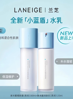【韩国正品】Laneige兰芝水乳套装新水库酷套盒清爽滋润小蓝盾油