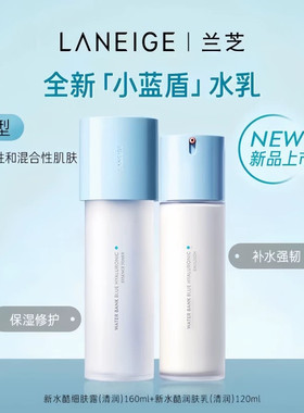 【韩国正品】Laneige兰芝水乳套装新水库酷套盒清爽滋润小蓝盾油