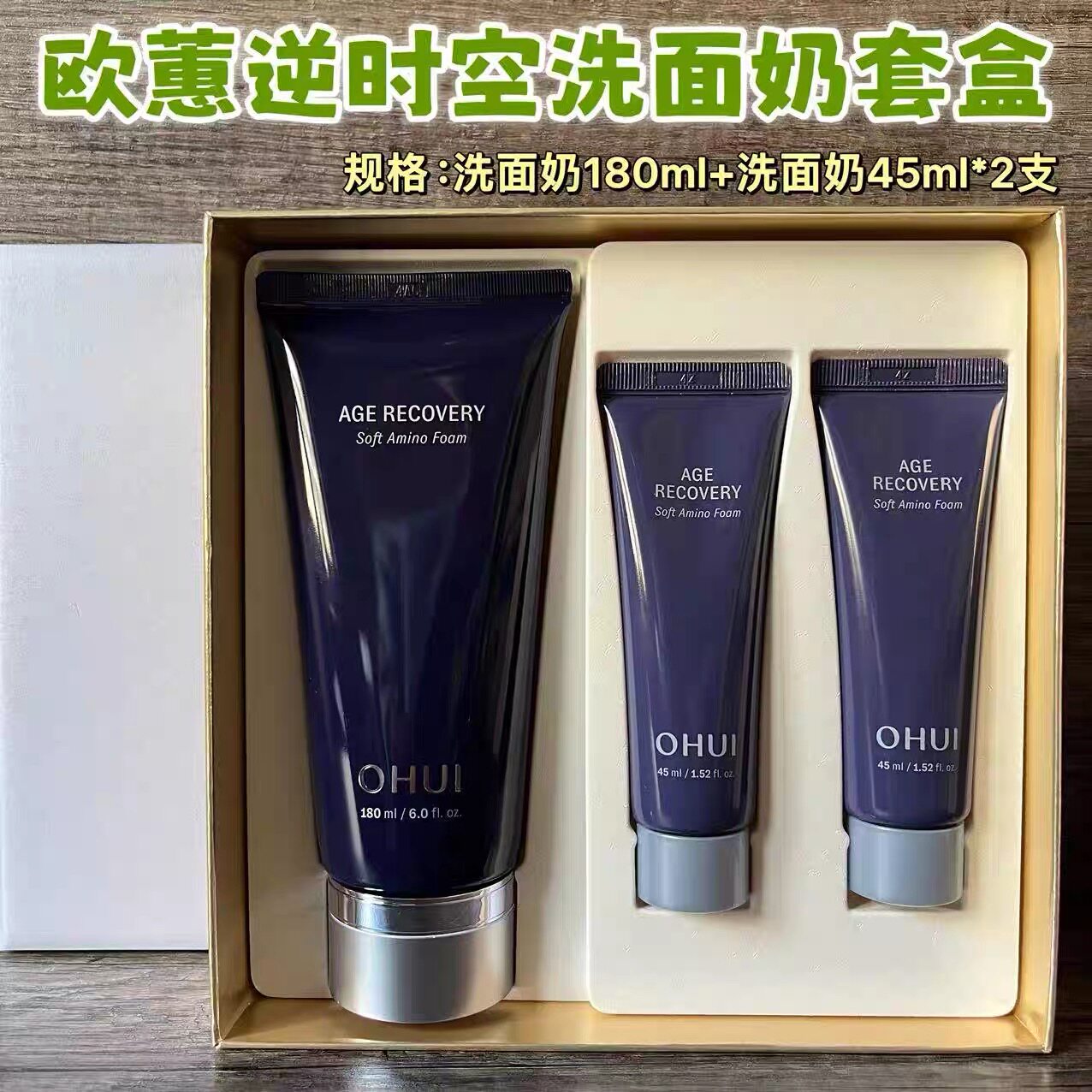 【韩国正品】ohui欧惠/欧蕙逆时空氨基酸洗面奶套盒180ml滋润不紧