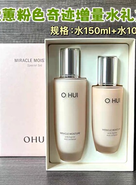 【韩国正品】Ohui欧惠欧蕙奇迹惊喜粉色牛奶补水保湿爽肤水套盒