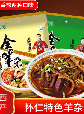 山西特产朔州大同怀仁羊杂熟食羊汤全羊杂羊杂割羊杂碎3包送粉条
