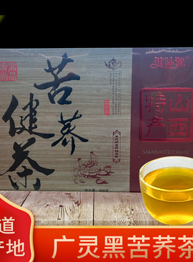 健味源广灵黑苦荞大颗粒600g礼盒