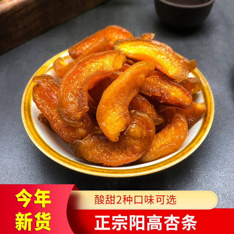 乔布农杏条蜜饯新货无添加