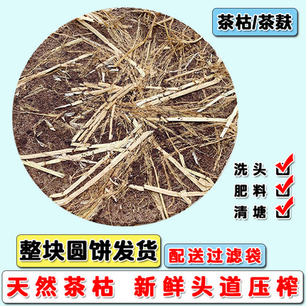 茶枯饼茶麸饼茶籽饼茶油渣饼茶籽麸洗头水茶麸粉专用整块清塘清洁