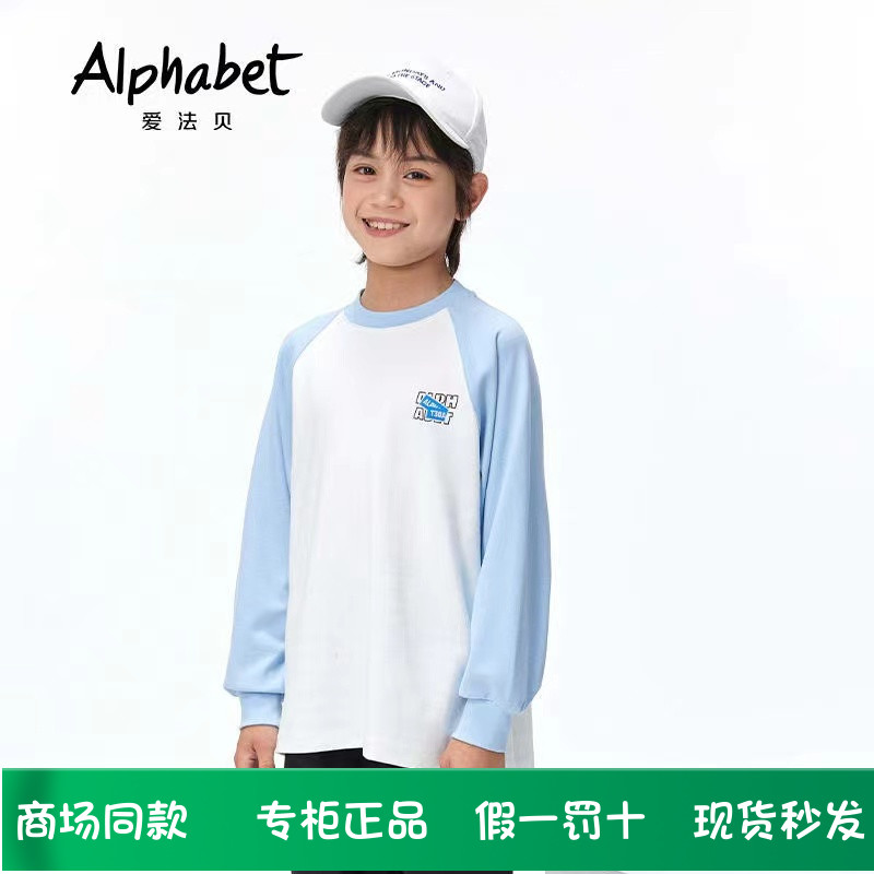 AlPhabet爱法贝童装专柜正品24秋新品男童贴肤舒适长袖T恤183A631