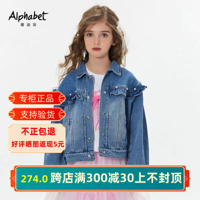 爱法贝童装专柜正品2024春季新品女大儿童木耳边牛仔外套181N031