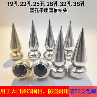 不锈钢圆锥带座枪头 大门防盗围栏护栏防攀枪尖配件 201 304