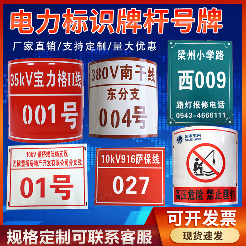 铁塔搪瓷标牌，杆号牌,电缆牌