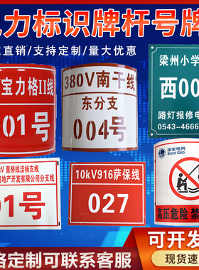 铁塔搪瓷标牌，杆号牌,电缆牌