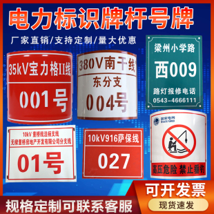 搪瓷标牌电力标牌安全标识牌标志警示牌烤瓷电杆线路牌铁塔杆号牌