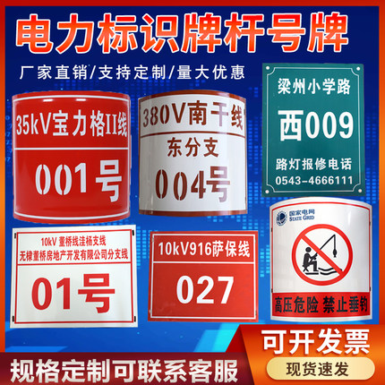 搪瓷标牌电力标牌安全标识牌标志警示牌烤瓷电杆线路牌铁塔杆号牌