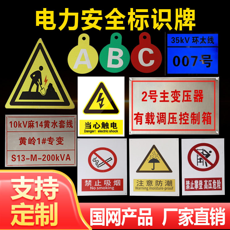 腐蚀牌，杆号牌，ABC相序牌
