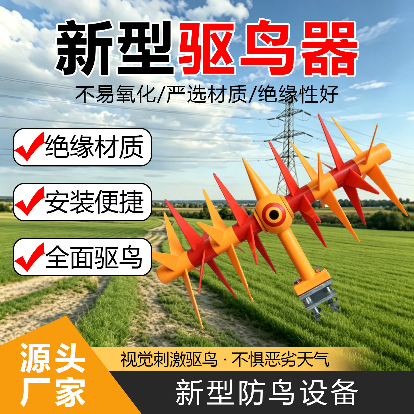 滚刺驱鸟器电线杆电塔防鸟器户外风力转动赶鸟器电力线路驱鸟器