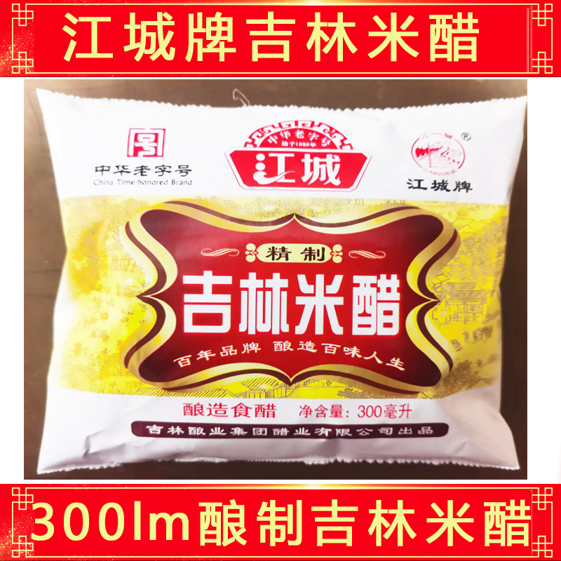 10袋包邮东北特产 吉林市老品牌吉林江城米醋 300ml 袋装吉林江城