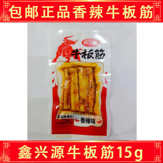 鑫兴源牛板筋麻辣味牛肉香辣牛筋丝休闲食品解馋零食即食小吃熟食